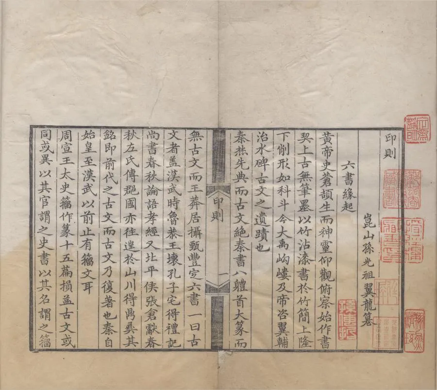 330000-1705-0004840.印則.清孫光祖纂.清刻本.webp