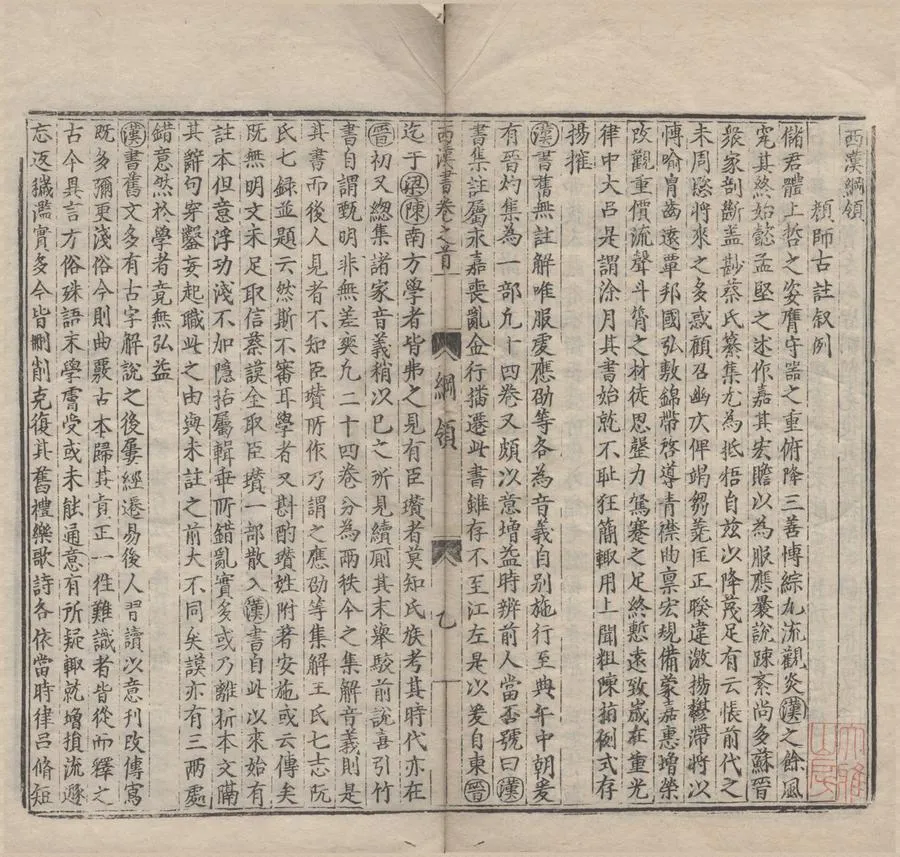 330000-1705-0000746.十七史詳節二百七十四卷.宋呂祖謙輯.明正德刻本.webp