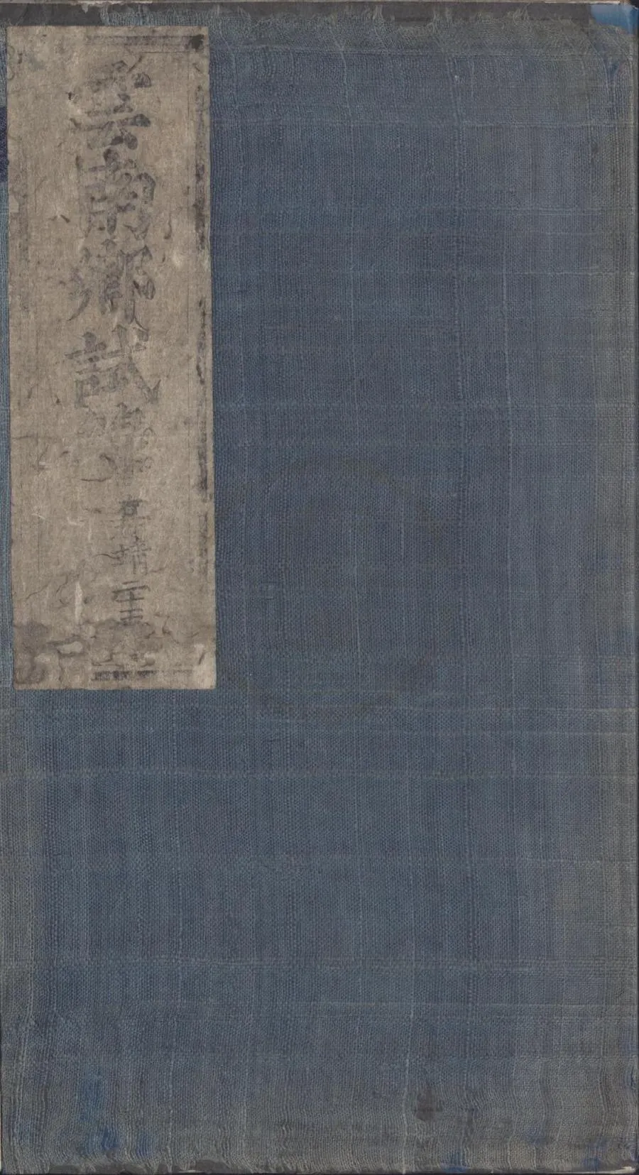 330000-1705-0007793.嘉靖二十五年雲南鄉試錄.明;明嘉靖刻本.webp