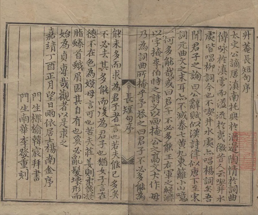 330000-1705-0007923.升菴長短句三卷續集三卷.明楊慎撰.明嘉靖刻本.webp