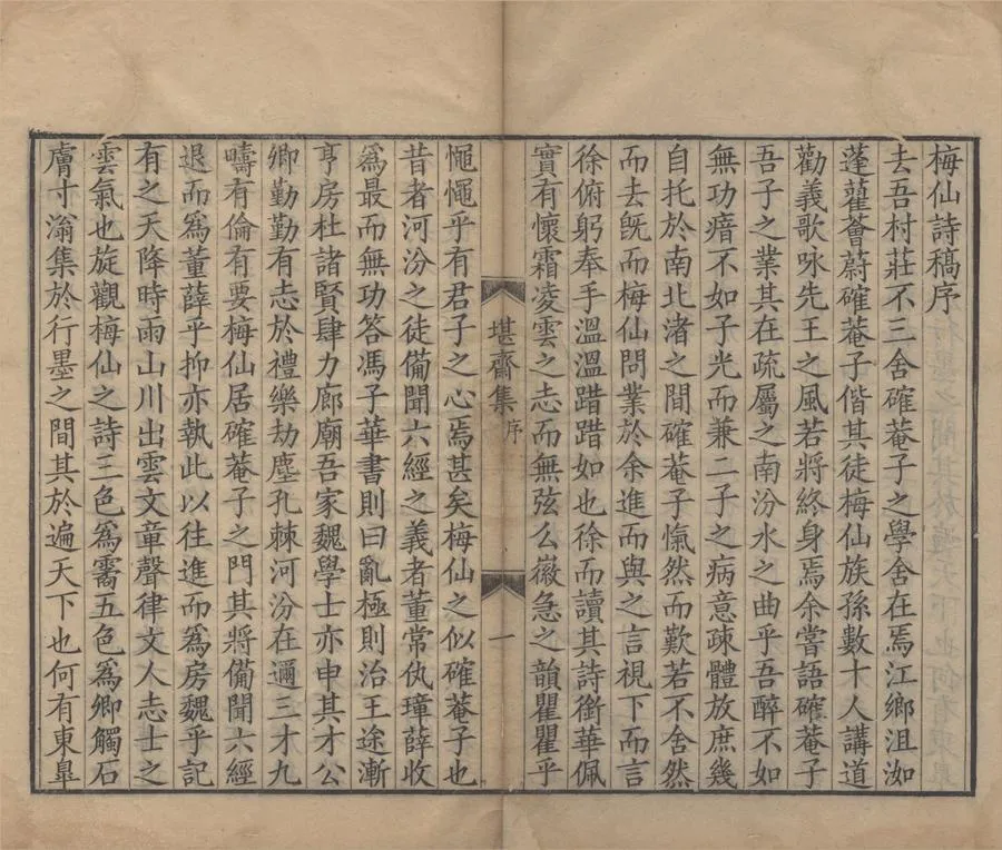 330000-1705-0005852.堪齋集二卷.清錢嘏著.清錢辰翰輯.清康熙刻本.webp