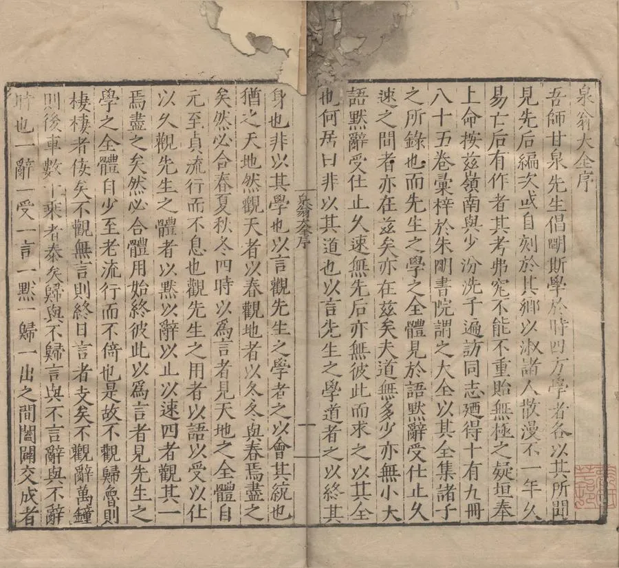 330000-1705-0005639.泉翁大全集十七種（存三種）明湛若水撰.明洪垣編.明嘉靖刻本.webp