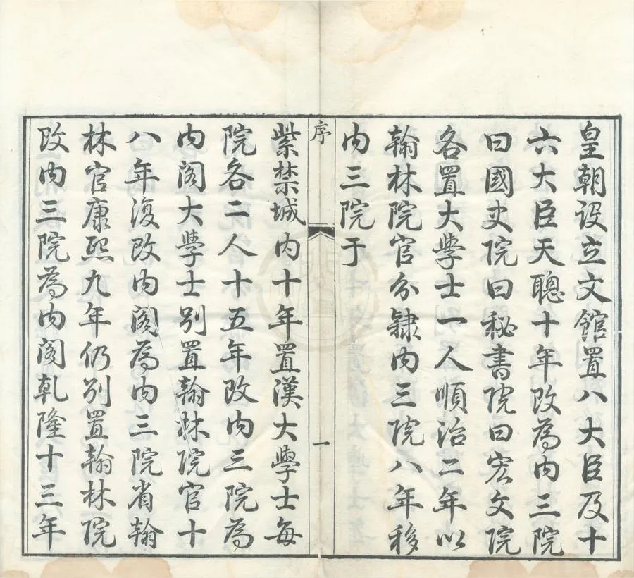 330000-1705-0001880.熙朝宰輔錄.清潘世恩等輯.熙朝宰輔錄續編.清鮑康撰.清道光刻本.webp