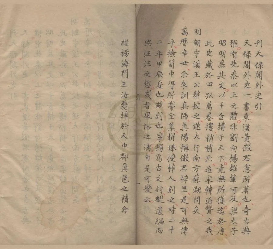 330000-1705-0004817.秘傳天祿閣寓言外史八卷.漢黃憲撰.宋韓洎賛.明王鰲校.清刻本.webp