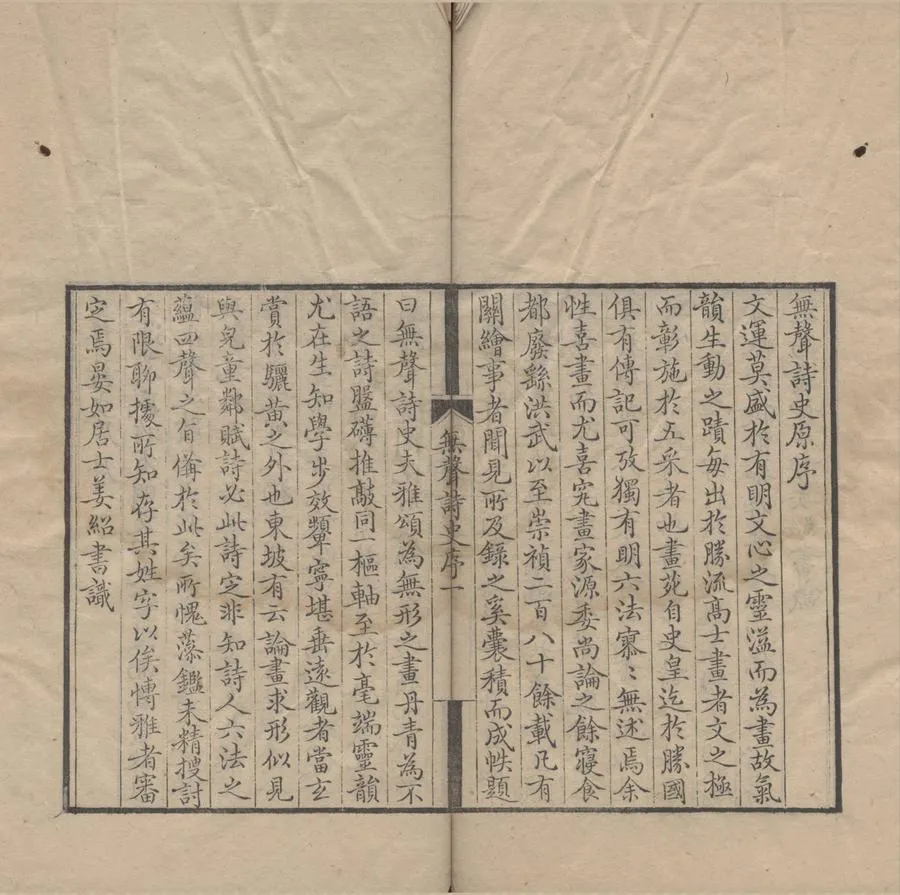 330000-1705-0004793.無聲詩史七卷.清姜紹書輯.清康熙刻本.webp