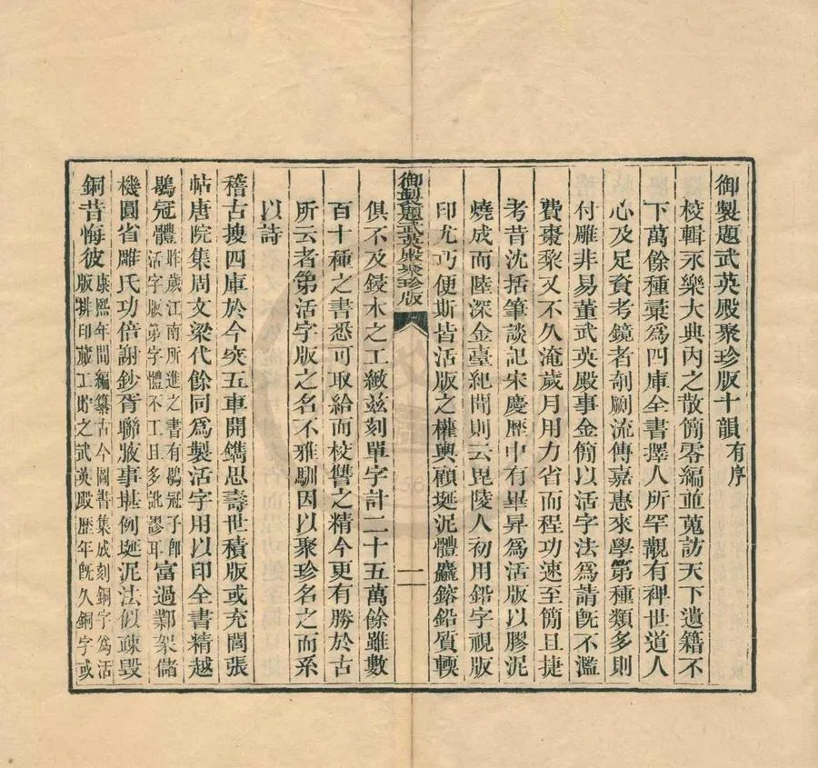330000-1705-0001025.唐書直筆四卷.宋呂夏卿撰.清乾隆木活字印本.webp