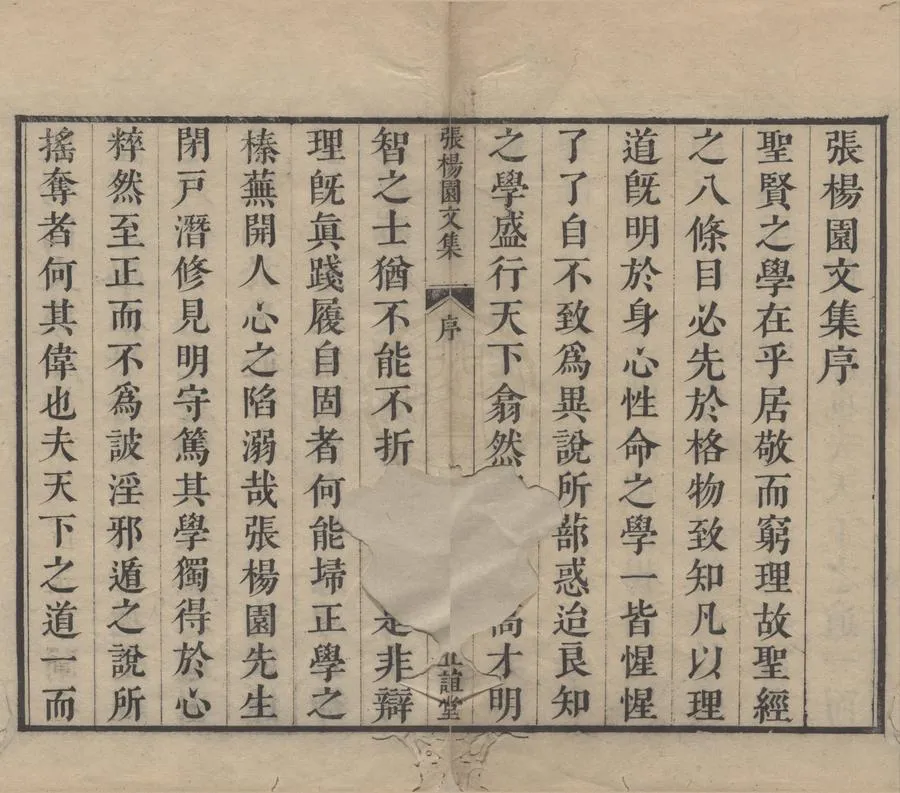 330000-1705-0005782.楊園張先生全集十種（存一種）清張履祥撰.清康熙刻本.webp