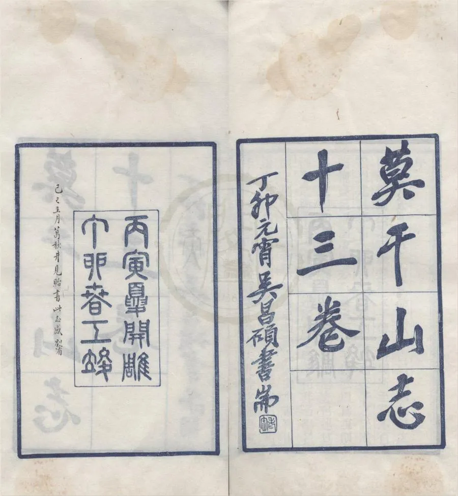 330000-1705-0018874.莫干山志十三卷.民國周慶雲撰.民國藍印本.webp