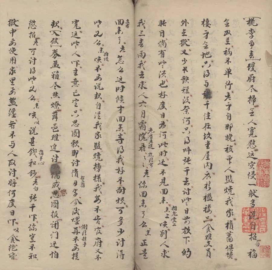 330000-1705-0006341.後尋親四折.清不著著者.清抄本.webp