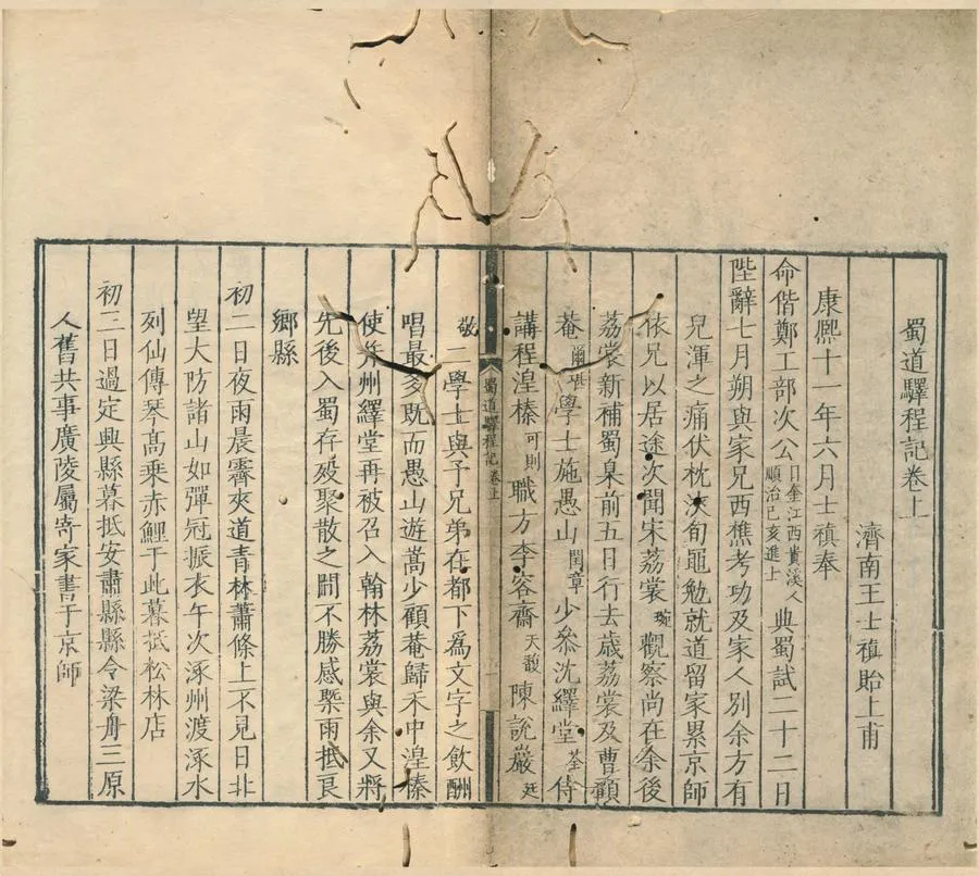 330000-1705-0001868.王漁洋遺書（存四種）清王士禛撰.清刻本.webp