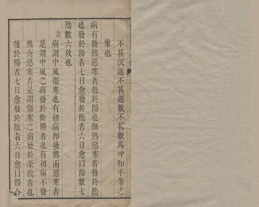 330000-1705-0004674.御纂醫宗金鑑九十卷首.（存六種）清吳謙等纂.清乾隆刻本.webp