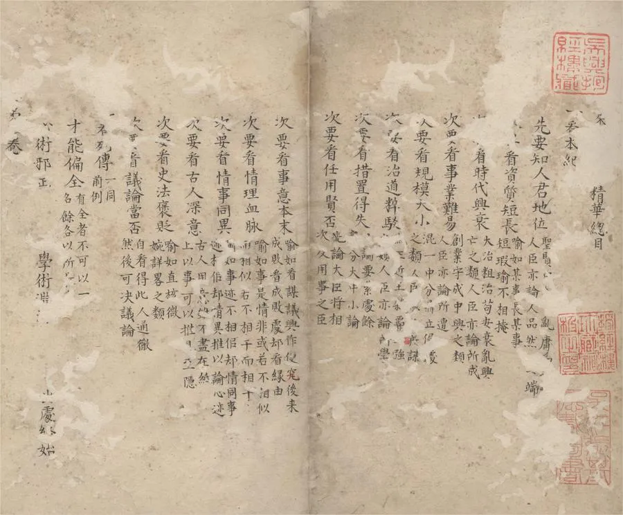 330000-1705-0000752.東萊呂氏西漢精華十四卷.宋呂祖謙輯.明抄本.webp