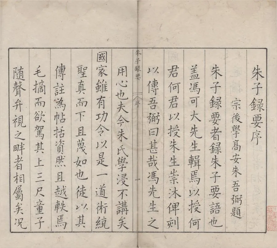 330000-1705-0004591.重輯朱子錄要十五卷.明馮應京編輯.明朱崇沐訂梓.明萬曆刻本.webp