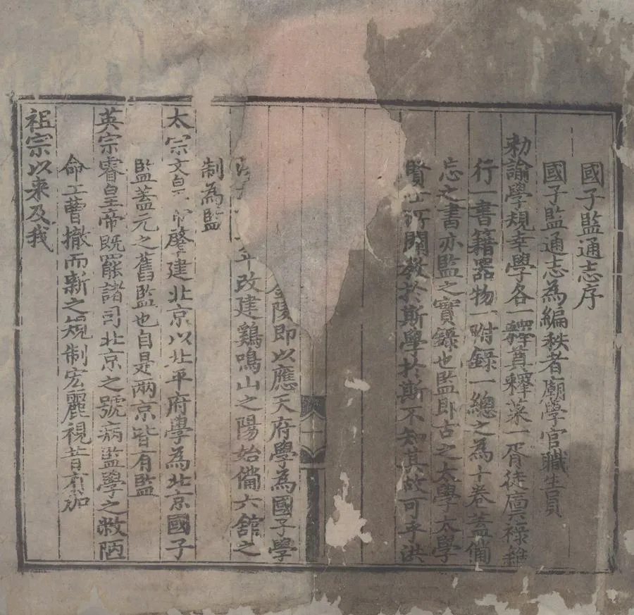 330000-1705-0000173.國子監通志十卷.明邢讓撰.明成化刻本.webp