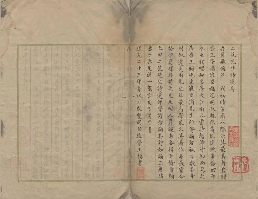 330000-1705-0006261.二范先生詩選二卷.清范超.范逸著.清道光抄本.webp