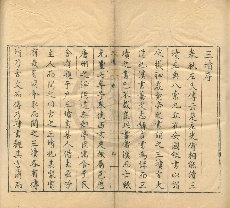 330000-1705-0000990.古三墳.明程榮編.明萬曆刻本.webp