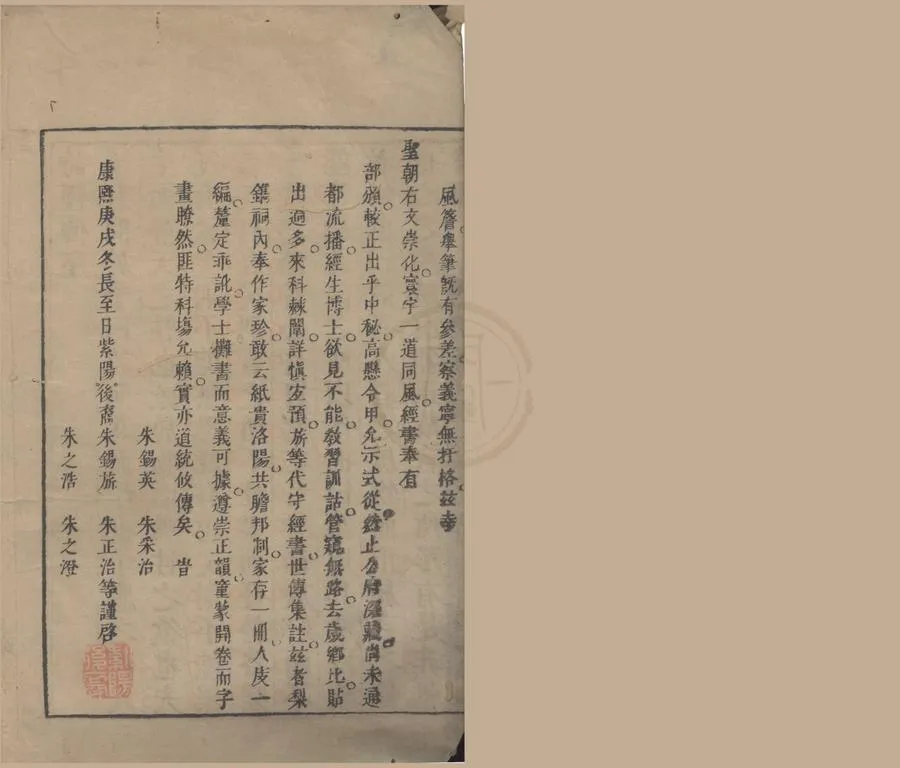 330000-1705-0000081.詩經集傳八卷.宋朱熹撰.清康熙刻本.webp