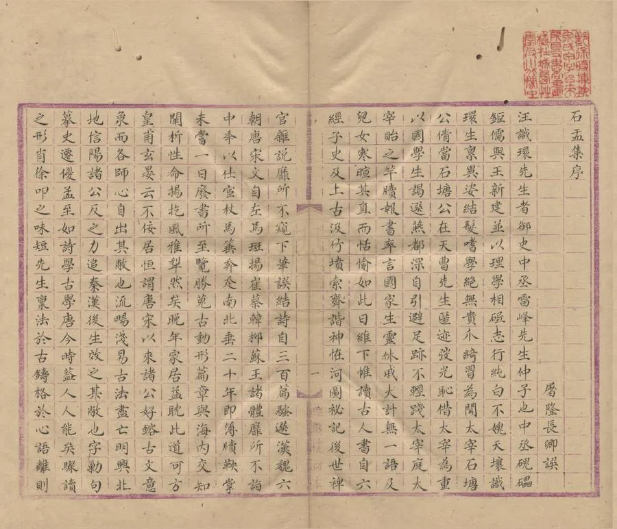 330000-1705-0004329.石于集十四卷.明汪坦著.清抄本.webp