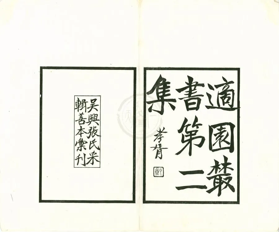 330000-1705-0001997.千頃堂書目三十二卷.清黃虞稷撰.民國刻本.webp