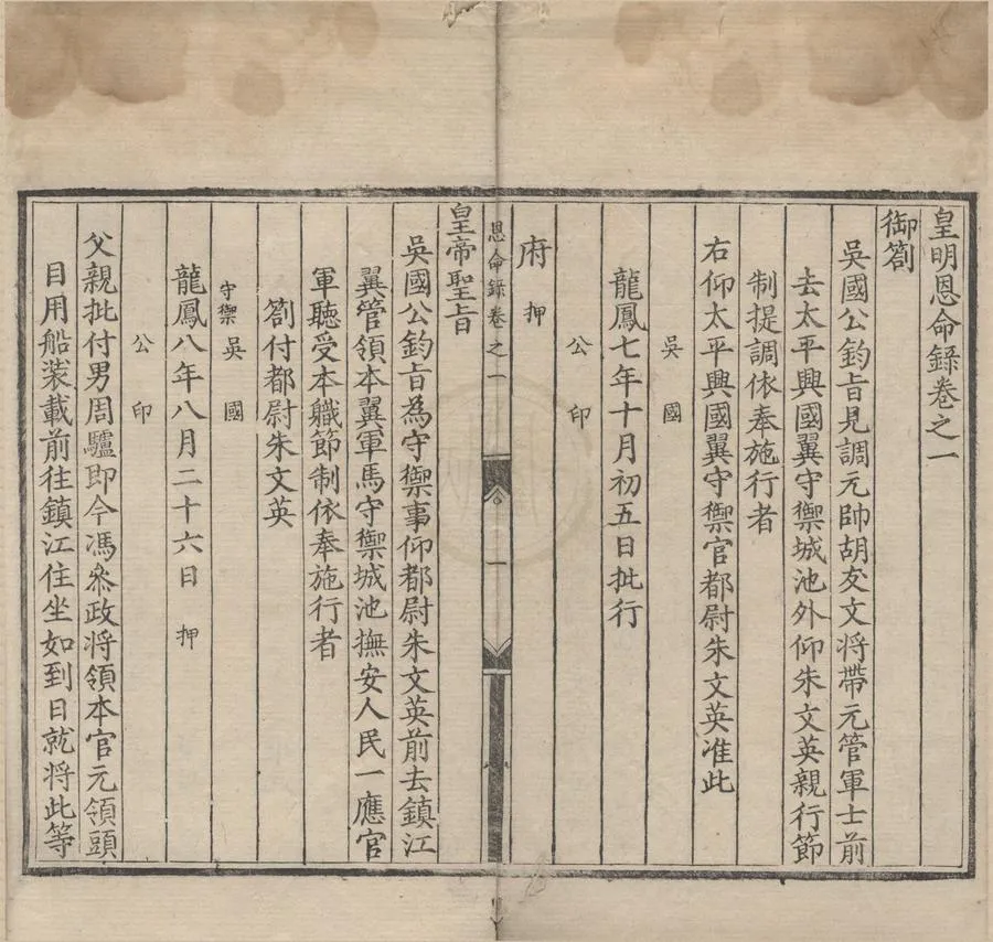 330000-1705-0006676.皇明恩命錄四卷.不著撰者.明嘉靖刻本.webp