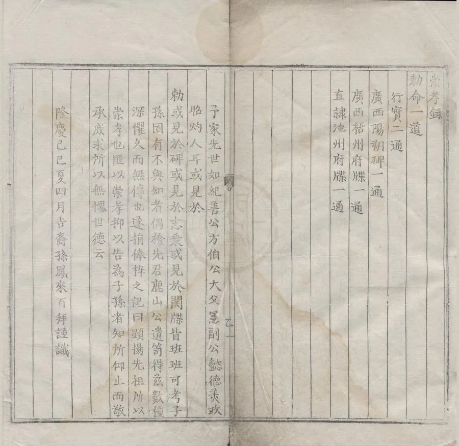 330000-1705-0006629.崇孝錄.明錢鳳來輯.明隆慶刻本.webp