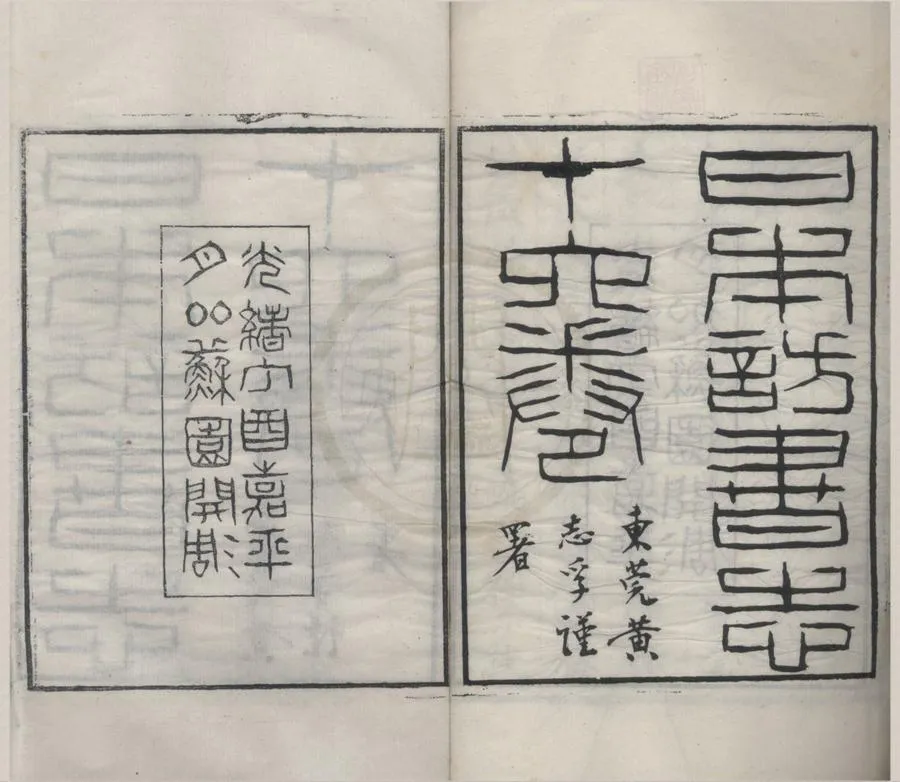 330000-1705-0018558.日本訪書志十七卷.清楊守敬撰.清光緒刻本.webp