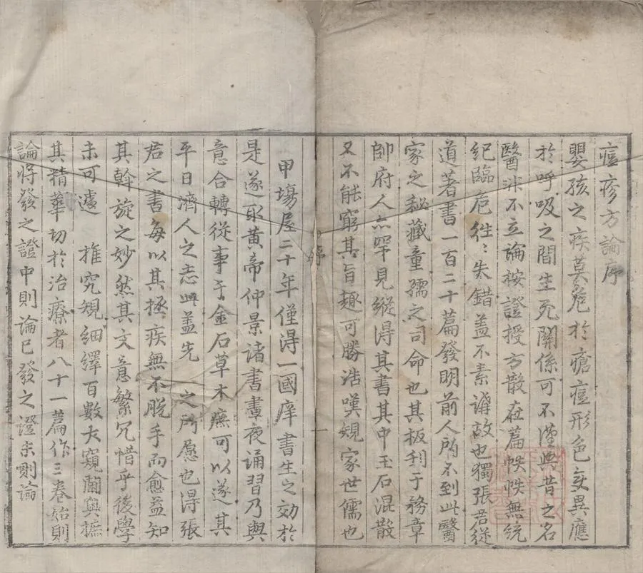 330000-1705-0007320.聞人氏痘疹論三卷附錄.宋聞人規撰.明嘉靖刻本.webp