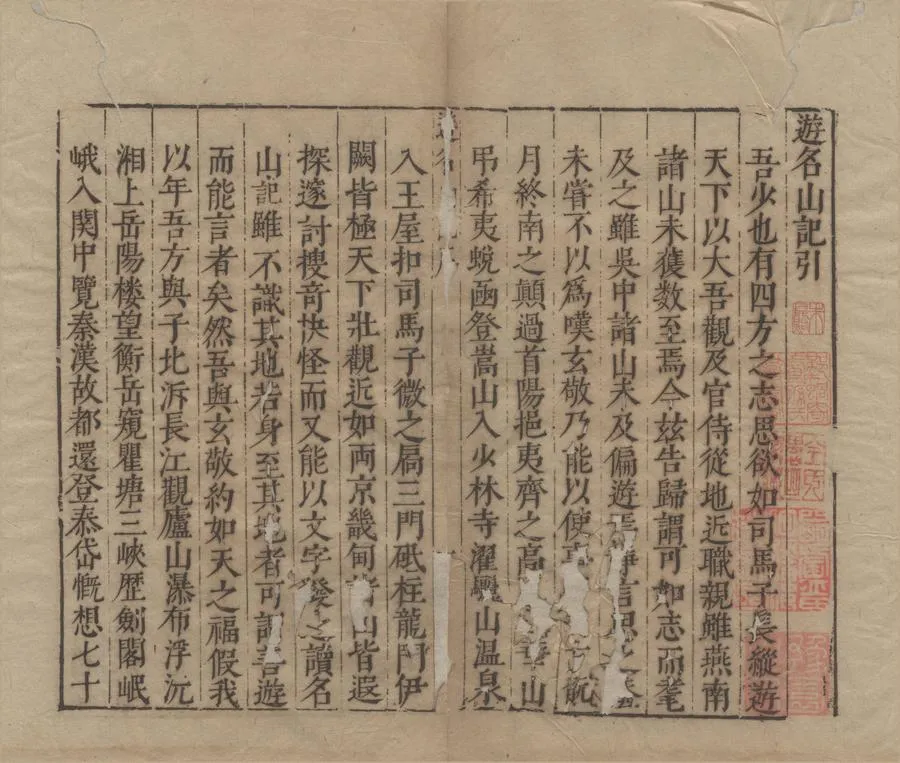330000-1705-0004528.亦政堂鐫陳眉公普秘笈一集（存一種）明陳繼儒編.明刻本.webp