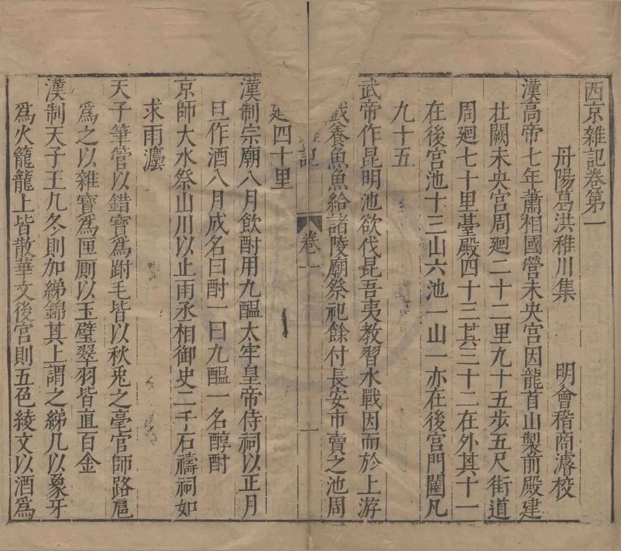 330000-1705-0004454.稗海前集四十八種二百八十八卷續二十二種一百六十.明商濬編.明萬曆刻本.webp