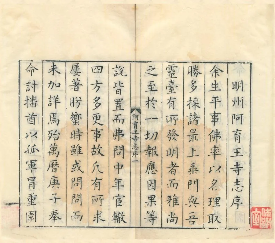 330000-1705-0001809.明州阿育王山志十卷.明郭子章撰.明州阿育王山續志六卷.清釋畹荃輯集.明萬曆刻本.webp