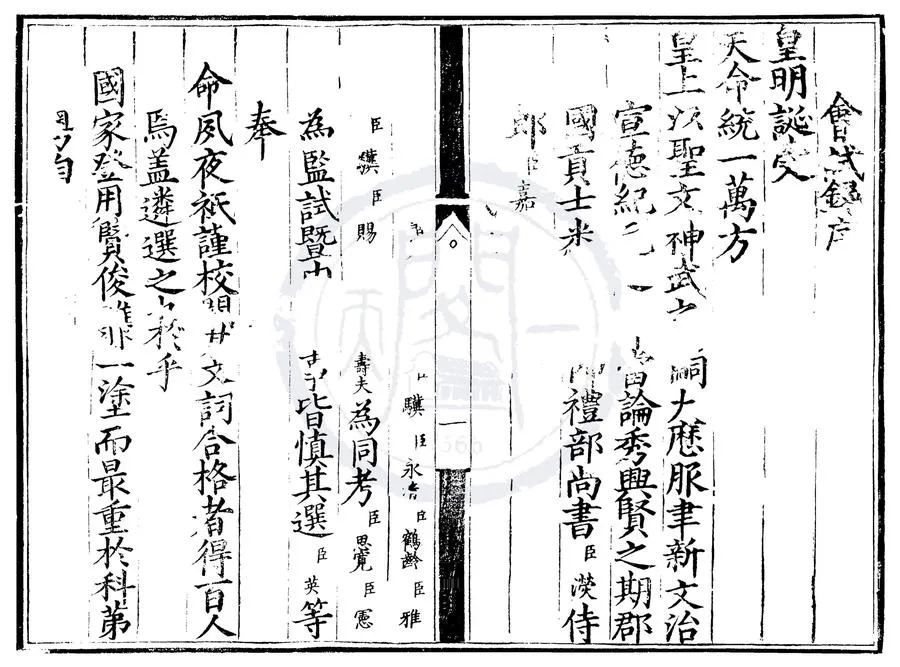 330000-1705-0006888.宣德五年會試錄.明宣德刻本.webp