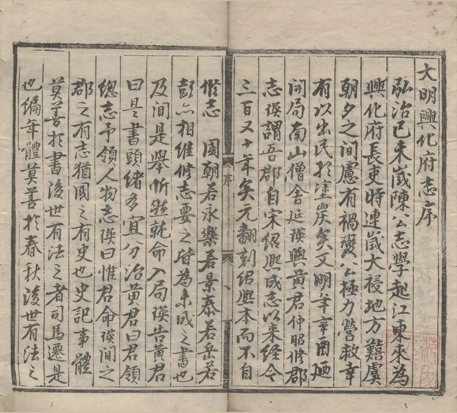 330000-1705-0007041.(弘治)大明興化府志五十四卷.明黃仲昭.周瑛.陳效著.明弘治刻本.webp
