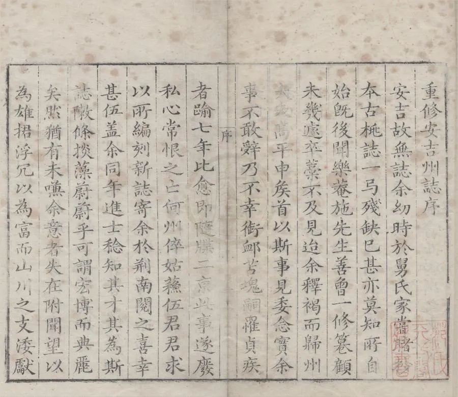 330000-1705-0006987.(嘉靖)安吉州誌八卷.明江一麟.陳敬則編.明嘉靖刻本.webp