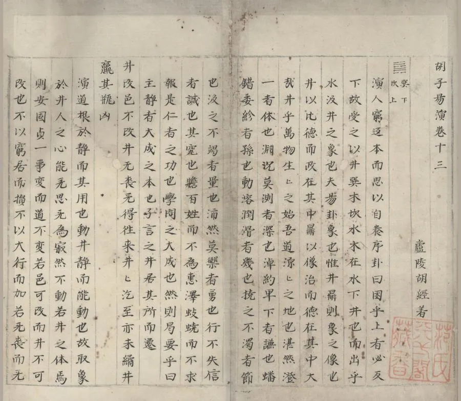 330000-1705-0000144.胡子易演十八卷.明胡經著.明抄本.webp