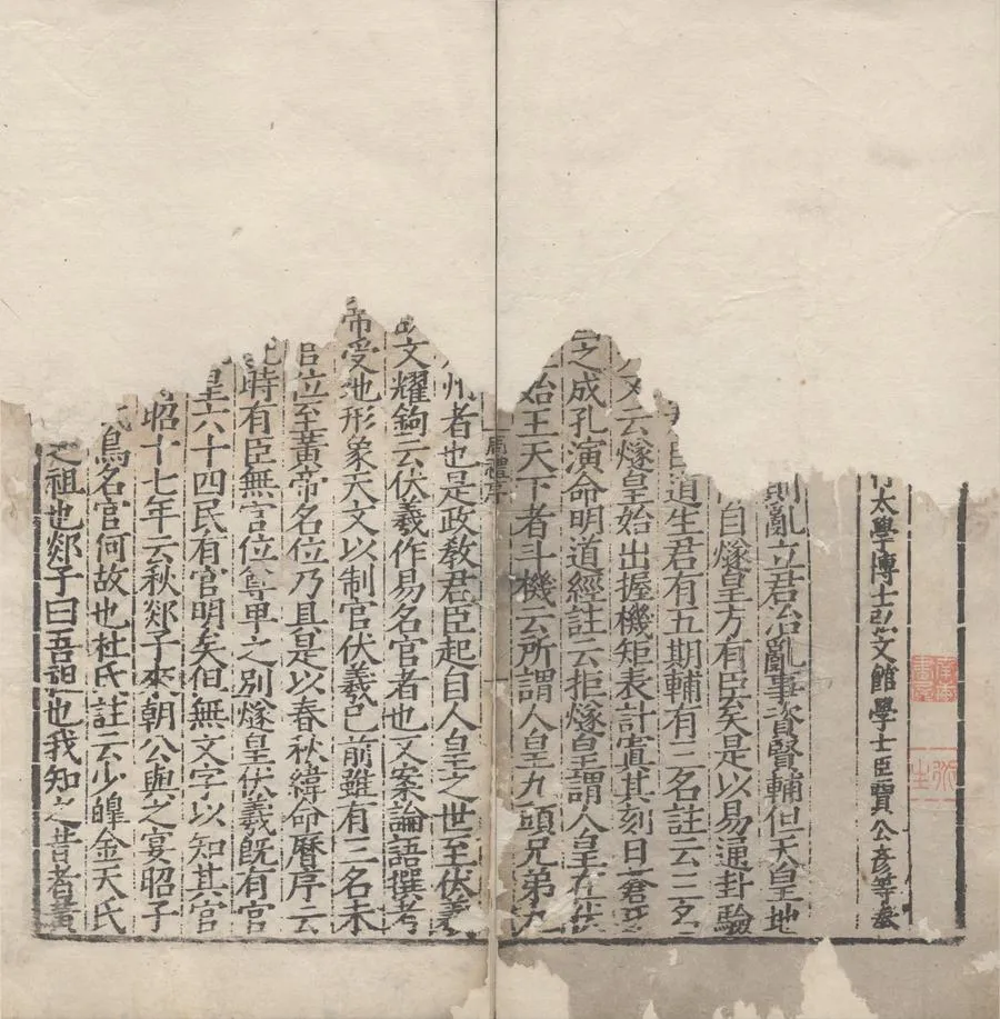330000-1705-0004158.十三經註疏三百三十五卷.明佚名輯.明嘉靖刻本.webp