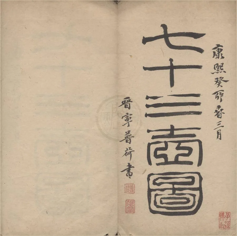 330000-1705-0000015.七十三壺圖不分卷.清釋普荷繪撰.清雍正稿本.webp