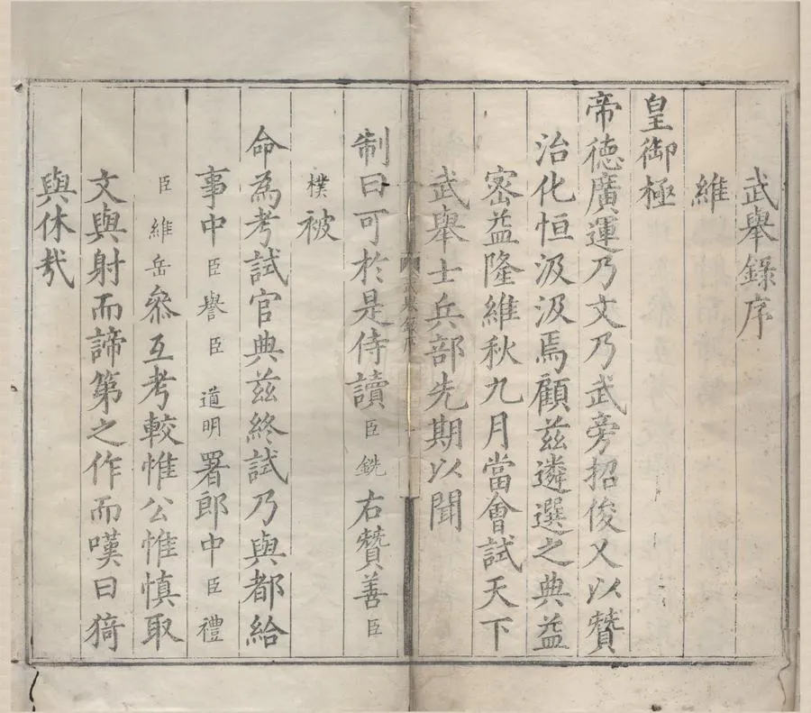 330000-1705-0007842.嘉靖二十六年武舉錄.明嘉靖刻本.webp