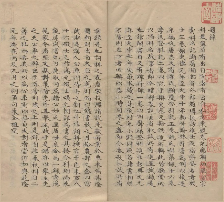 330000-1705-0004142.公車徵士小錄八卷附錄.清全祖望撰.清抄本.webp