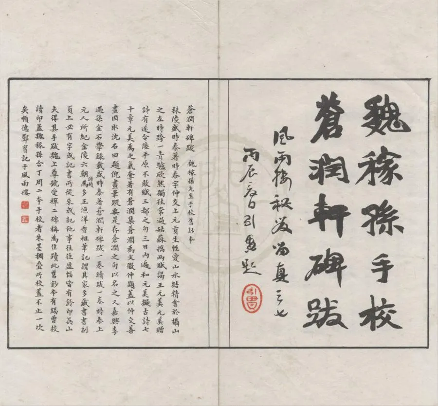 330000-1705-0015836.蒼潤軒碑跋紀.明盛時泰著.現代鄧實編.清宣統影印本.webp