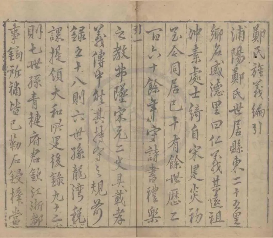 330000-1705-0015756.浦江鄭氏旌義編二卷.元鄭大和述.明鄭楷重纂.明萬曆刻本.webp