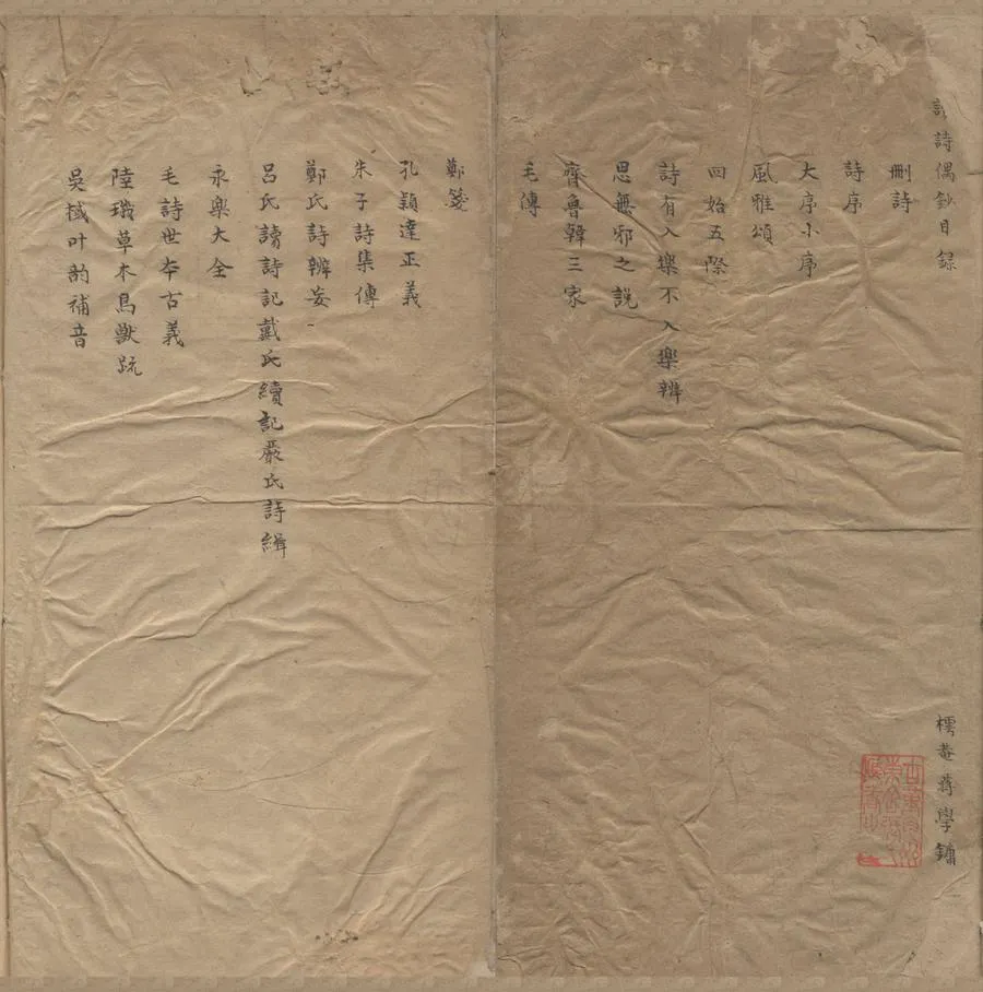 330000-1705-0004987.讀詩偶鈔.讀書偶鈔.讀易偶鈔.讀禮偶鈔.清蒋學镛撰.清抄本.webp