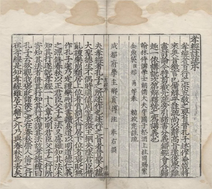 330000-1705-0000089.孝經注疏九卷.宋邢昺注疏.明嘉靖刻本.webp