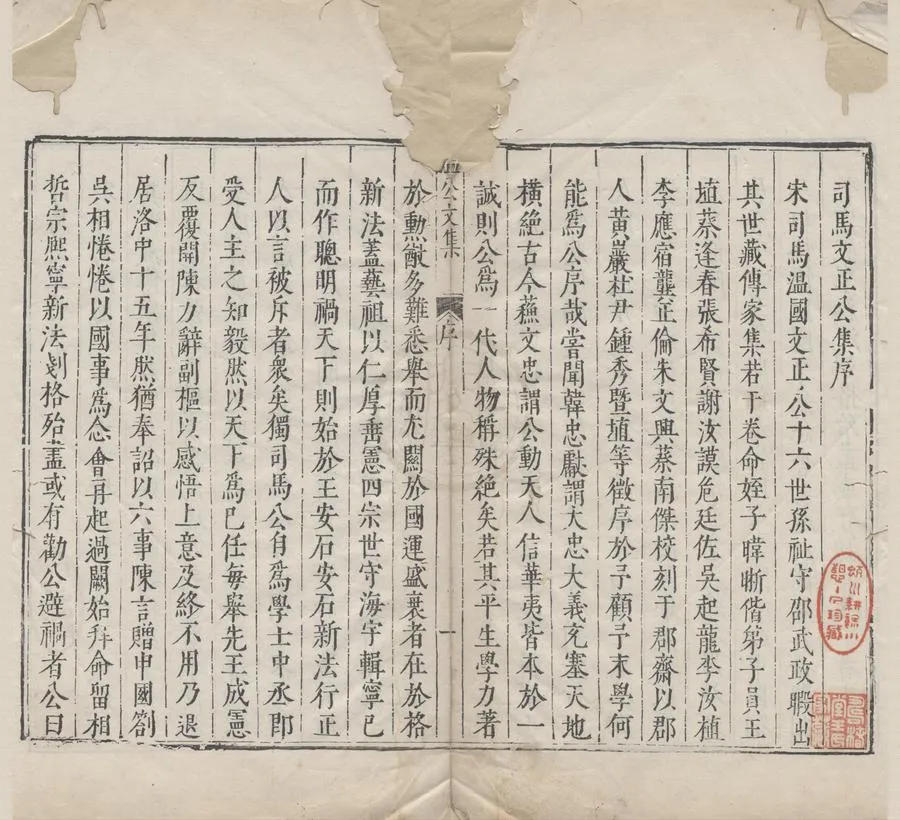 330000-1705-0005327.司馬溫公文集八十二卷.宋司馬光撰.明吳時亮等發刻.明譚文化等訂.明崇禎刻清康熙重修本.webp
