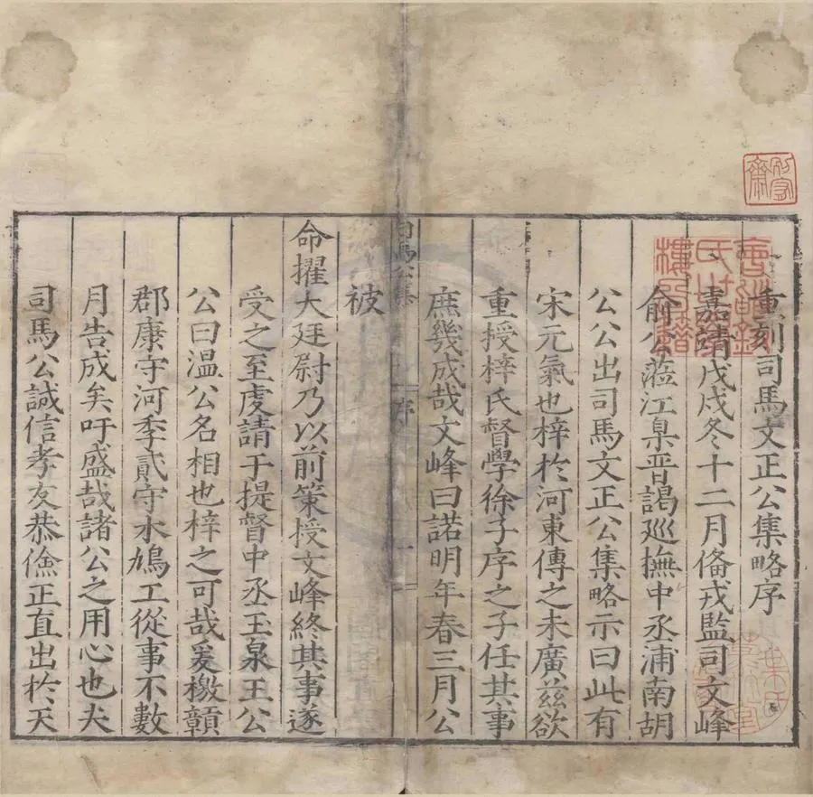 330000-1705-0000163.司馬文正公集略三十.詩集七卷.宋司馬光撰.明嘉靖刻本.webp