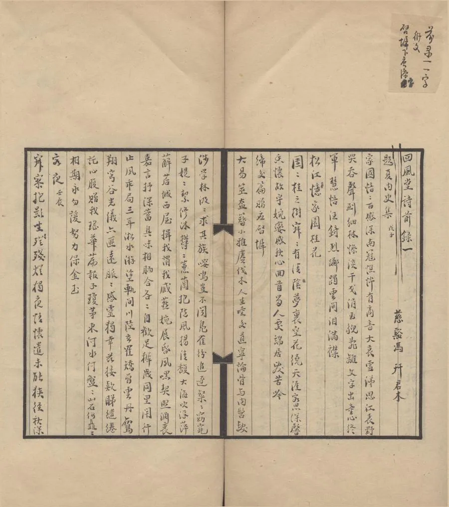 330000-1705-0005973.回風堂詩三卷.民國馮幵撰.民國稿本.webp