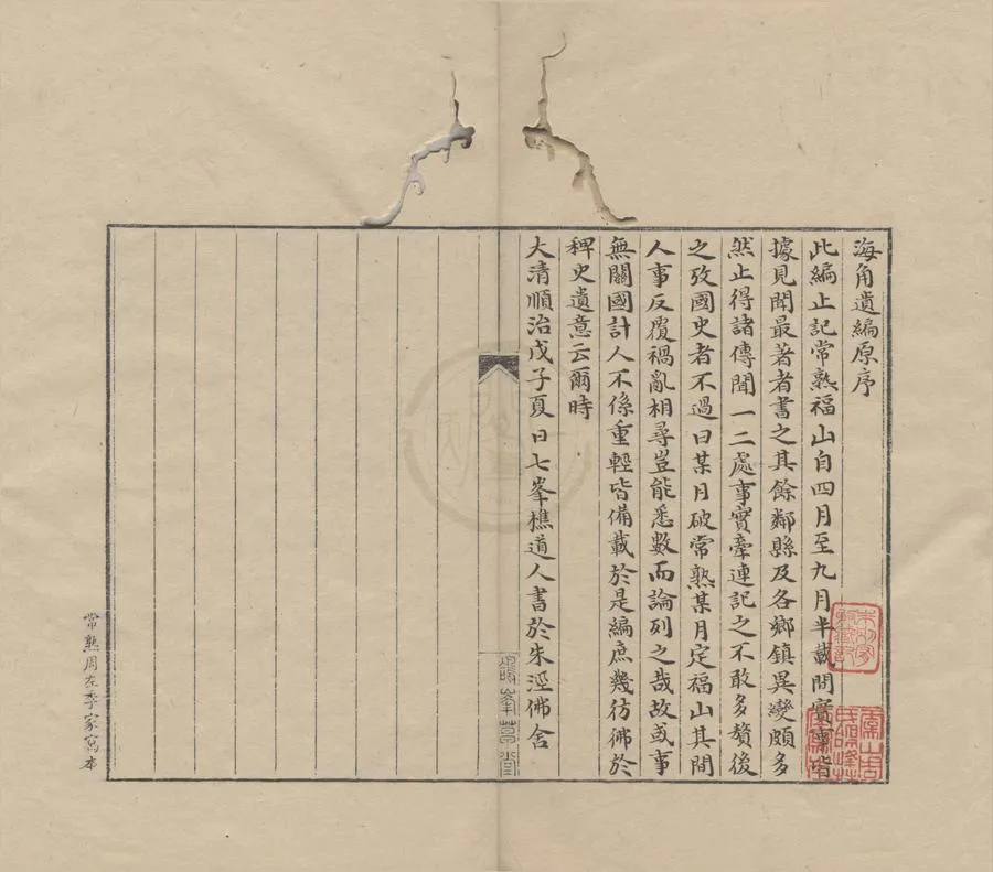 330000-1705-0000686.海角遺編.清漫遊野史纂記.江陰殉難實跡.清抄本.webp