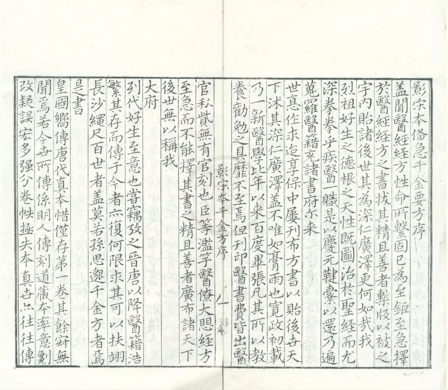 330000-1705-0002202.備急千金要方三十卷.唐孫思邈撰.宋林億等校正.影宋本千金方攷異.日本多紀元堅.多紀元昕.小島尚質總閱.日本影宋刻本.webp