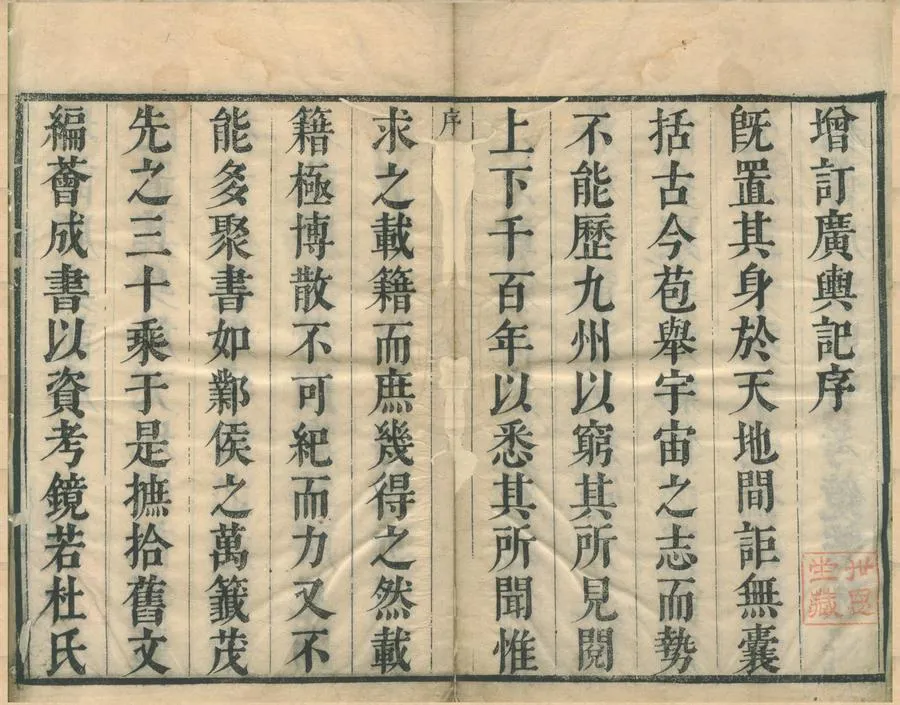 330000-1705-0001777.廣輿記二十四卷.明陸應陽.原纂.清蔡方炳增輯.清康熙刻本.webp