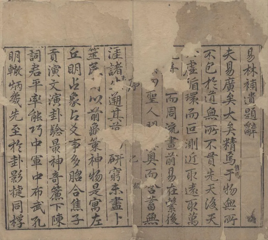 330000-1705-0004983.易林補遺十二卷.明張世寶著.明黃裳.毛士來校閱.明刻本.webp