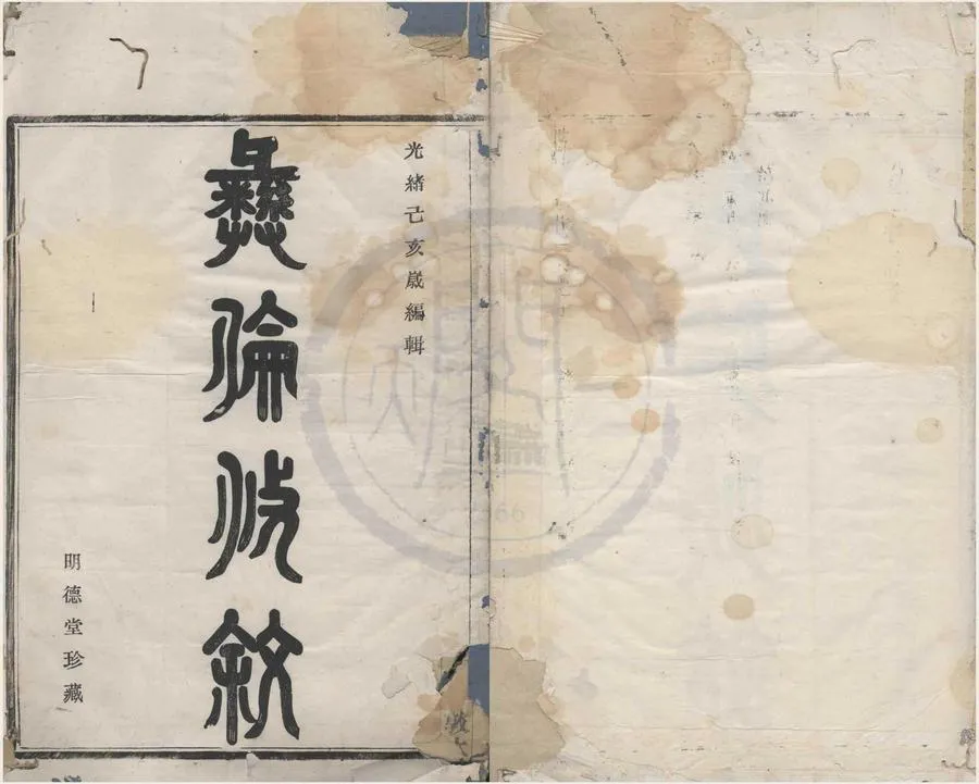 330000-1705-0008283.(浙江鄞縣)寶峰毛氏宗譜四卷.清王謙和等纂修.清光緒木活字.webp